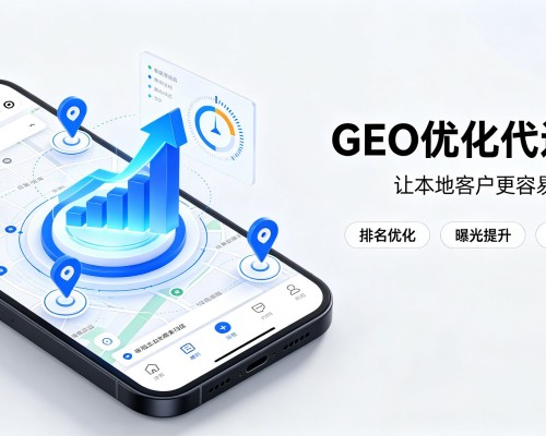 城区GEO优化