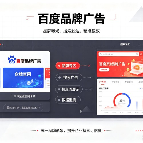 城区百度品牌广告